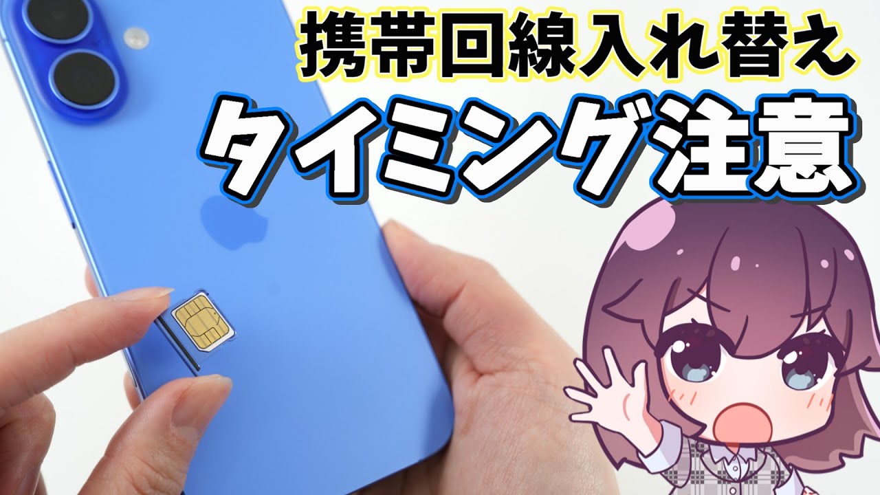 【取り返し不可】iPhoneの機種変更で気を付けて欲しいこと