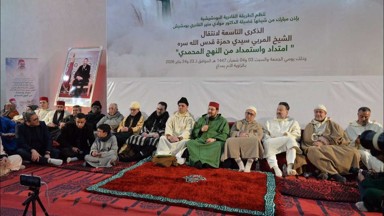 ليلة إحياء للذكرى التاسعة لرحيل شيخ الطريقة القادرية البودشيشية سيدي حمزة القادري البودشيشي 