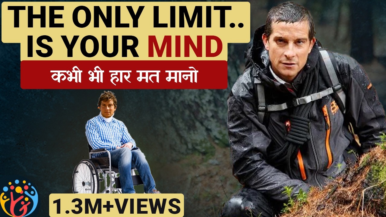 Bear Grylls: Depression से बाहर कैसे निकले? सपना-साहस-दृढ़ निश्चय