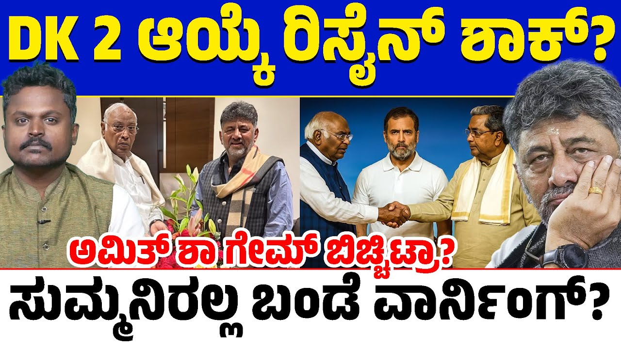 🚨 DK Shivakumar Has Only 2 Options? 😢 | Did Bande Break Down Before Mallikarjun Kharge?
