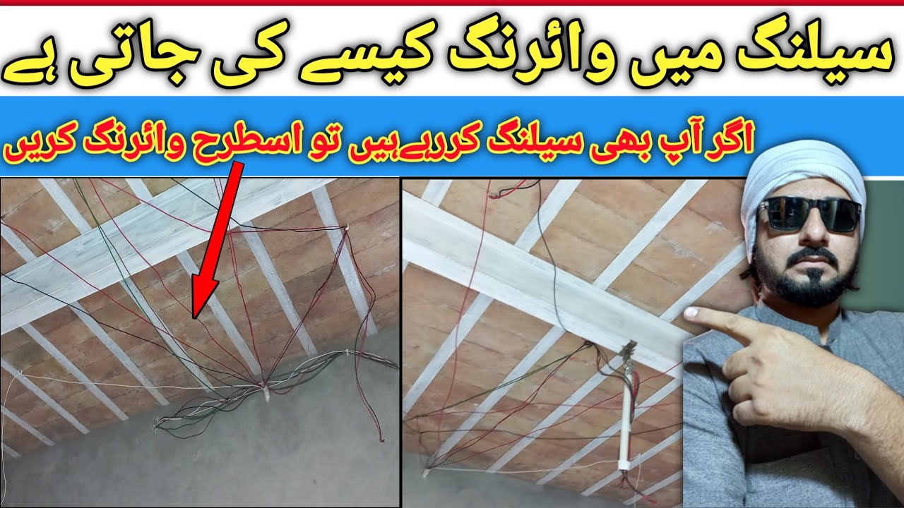 How to Electric wiring before false ceiling || House wiring detail in urdu
