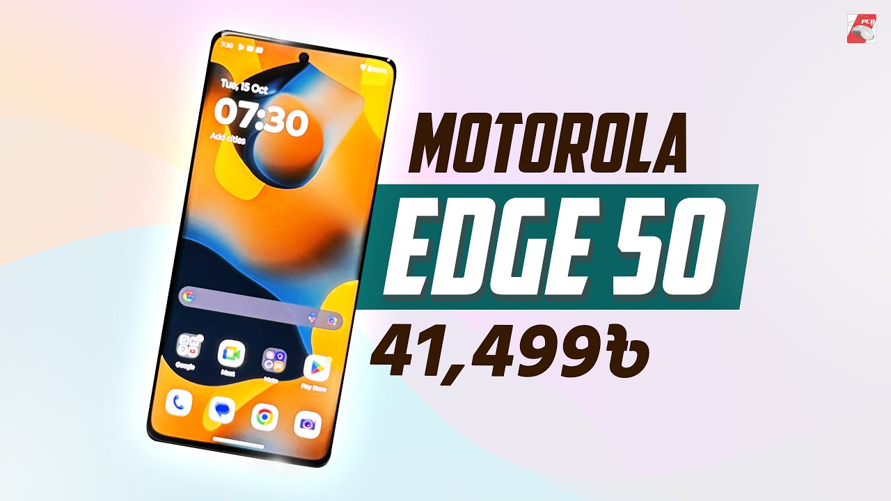 মিলিটারি গ্রেডেড ফোন! Motorola EDGE 50 Review