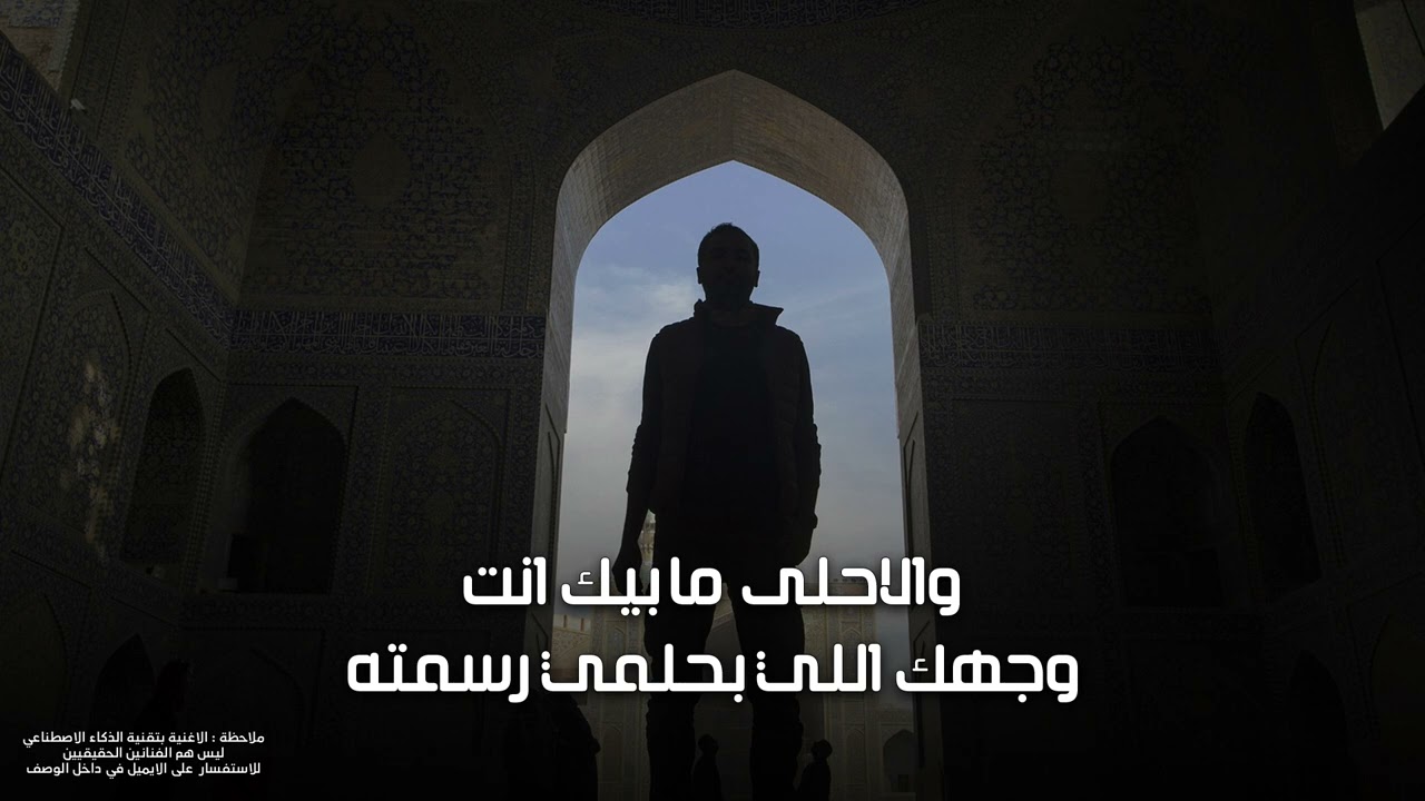 والاحلى ما بيك انت وجهك اللي بحلمي رسمته ( النسيخة الاصلية ) | 2025