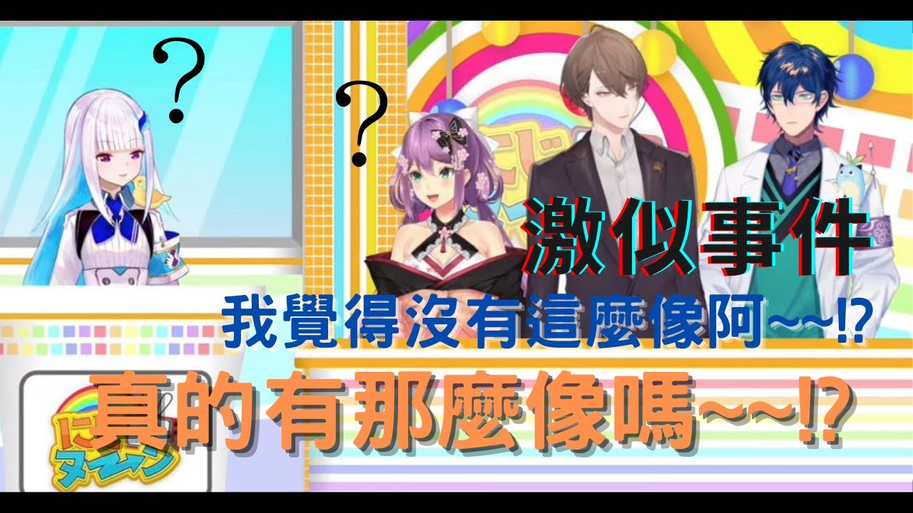 【にじさんじ／にじヌーン／リゼ・ヘルエスタ／桜凛月／加賀美ハヤト／レオス・ヴィンセント】直擊暑假特別企劃『にじヌ→ン』的聲音激似事件【彩虹社中文／毅力烤肉／火鍋肉片】