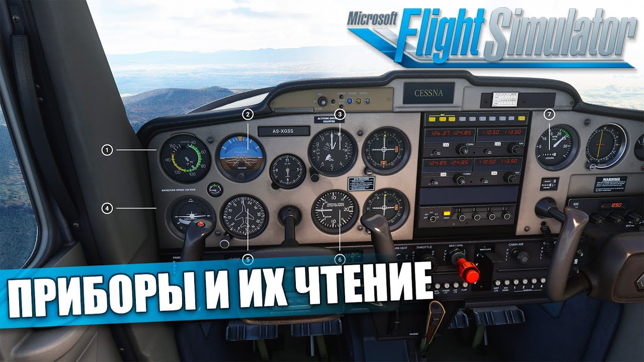 Microsoft Flight Simulator - Летная Школа. Чтение Приборов в Полете