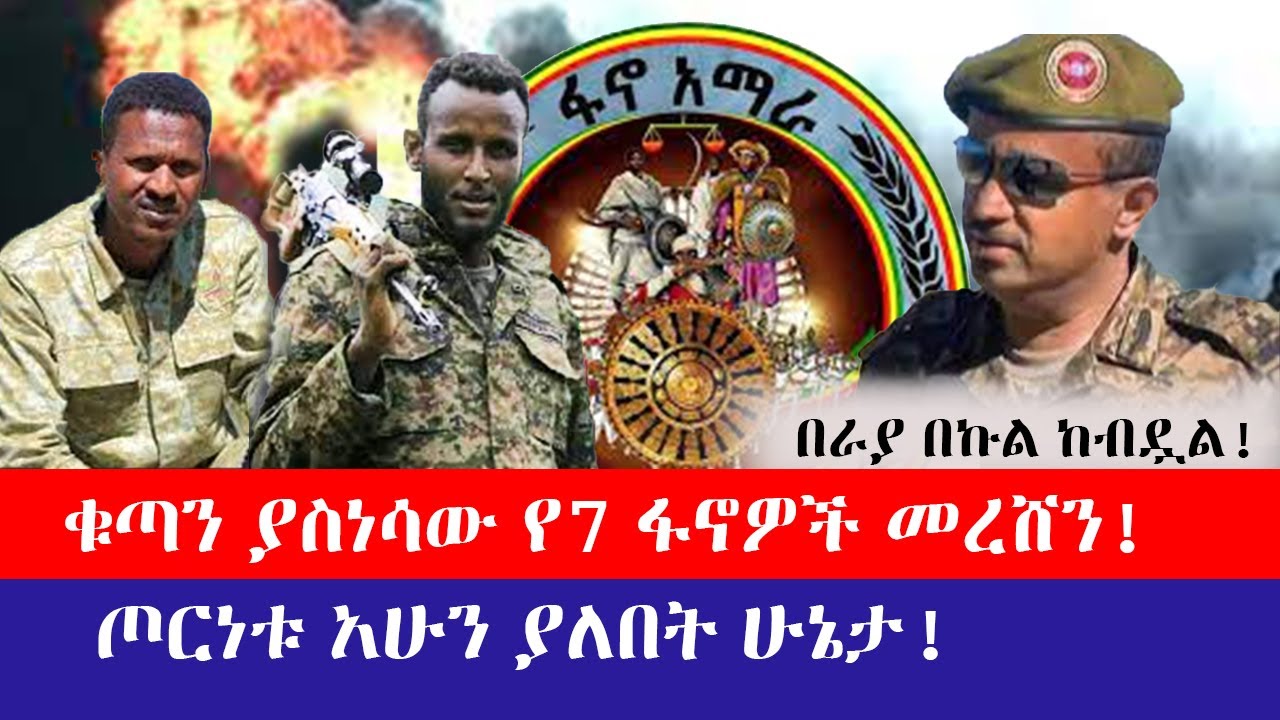 ዘመነ ካሴ የተያዘበትን ቃል ሰጠ! ጳጳሱ ናቸው? | 
