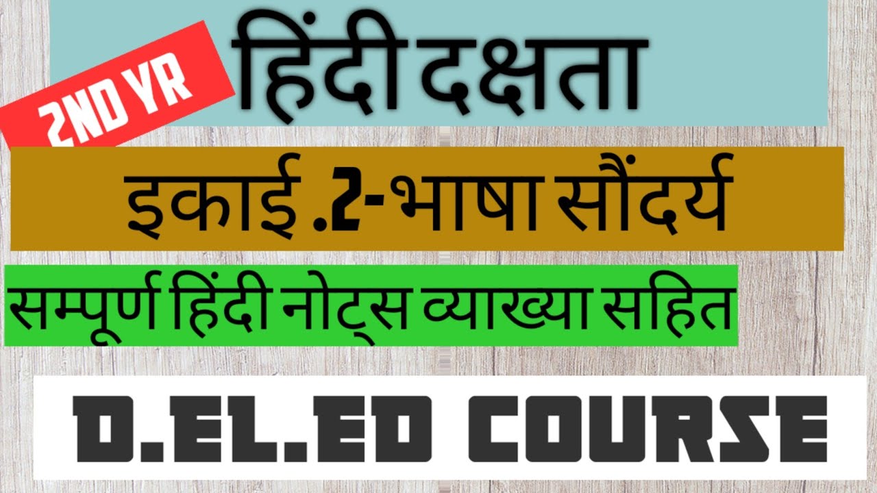 Hindi Teaching | Unit.2 | SCERT | 2nd yr | D.el.ed | On Screen Pathshala