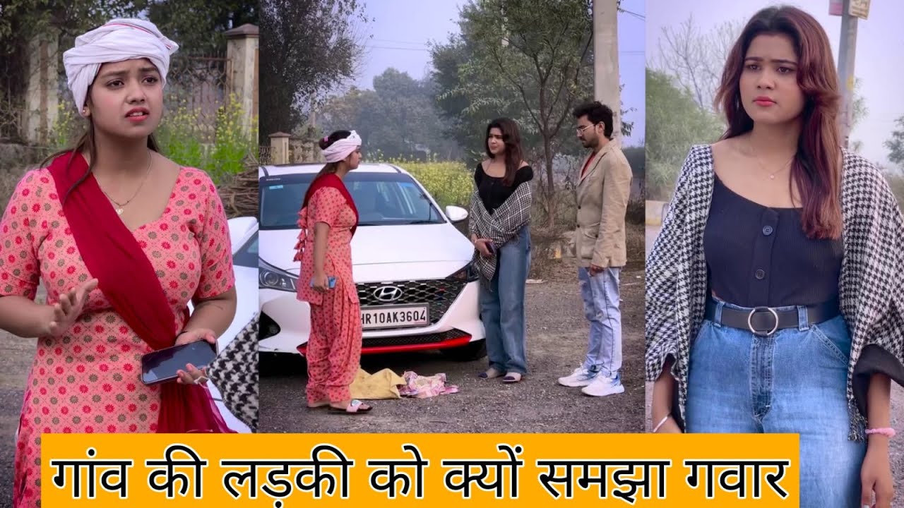 गांव की लड़की को क्यों समझा गवार || THE ABHISHEK SHARMA
