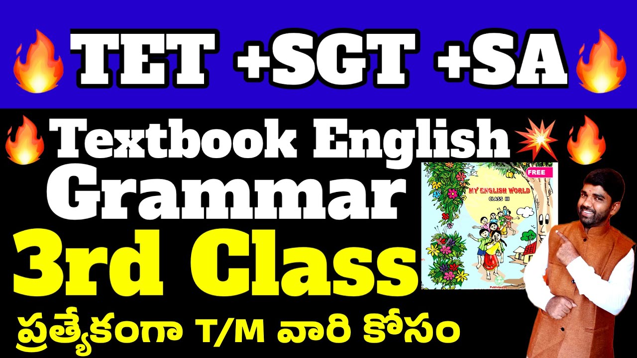 💥💥 TET+DSC -English Textual Grammar 3rd Class #dsc #trt #gurukula #tet #englishgrammar #group4