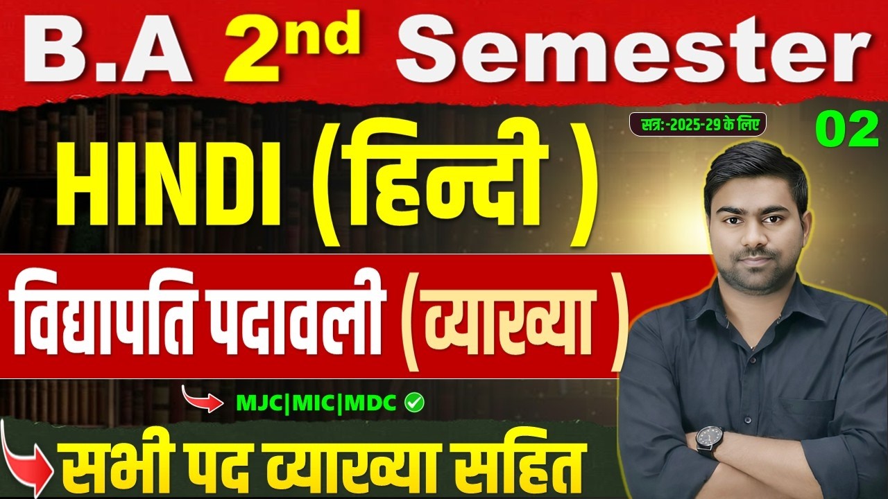 Hindi 2nd Semester Class | विद्यापति पदावली व्याख्या सहित | B.A 2nd Semester hindi | Unit-01