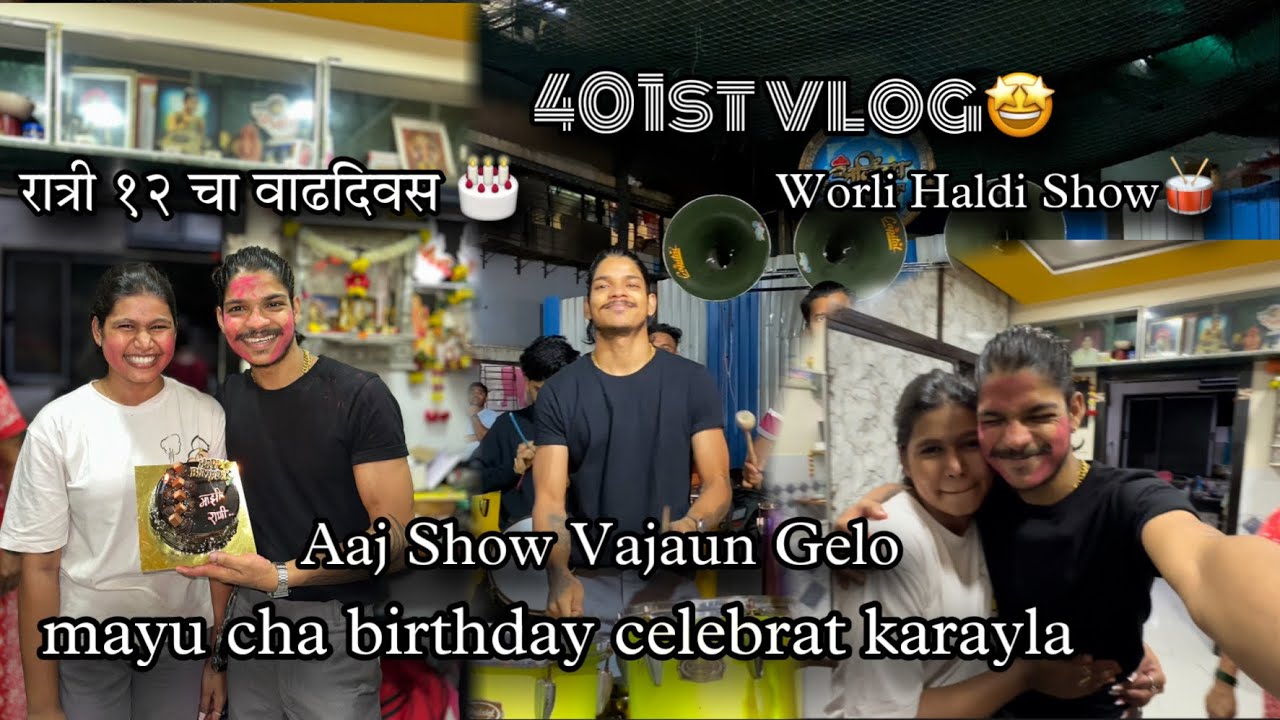 401st VLOG🤩| mayucha birthday ratricha celebration | ani sobat show pn | AmanDahigaonkar
