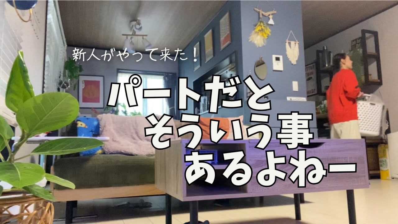 パートはパート。社員は社員。職場によって違う扱い方🤔