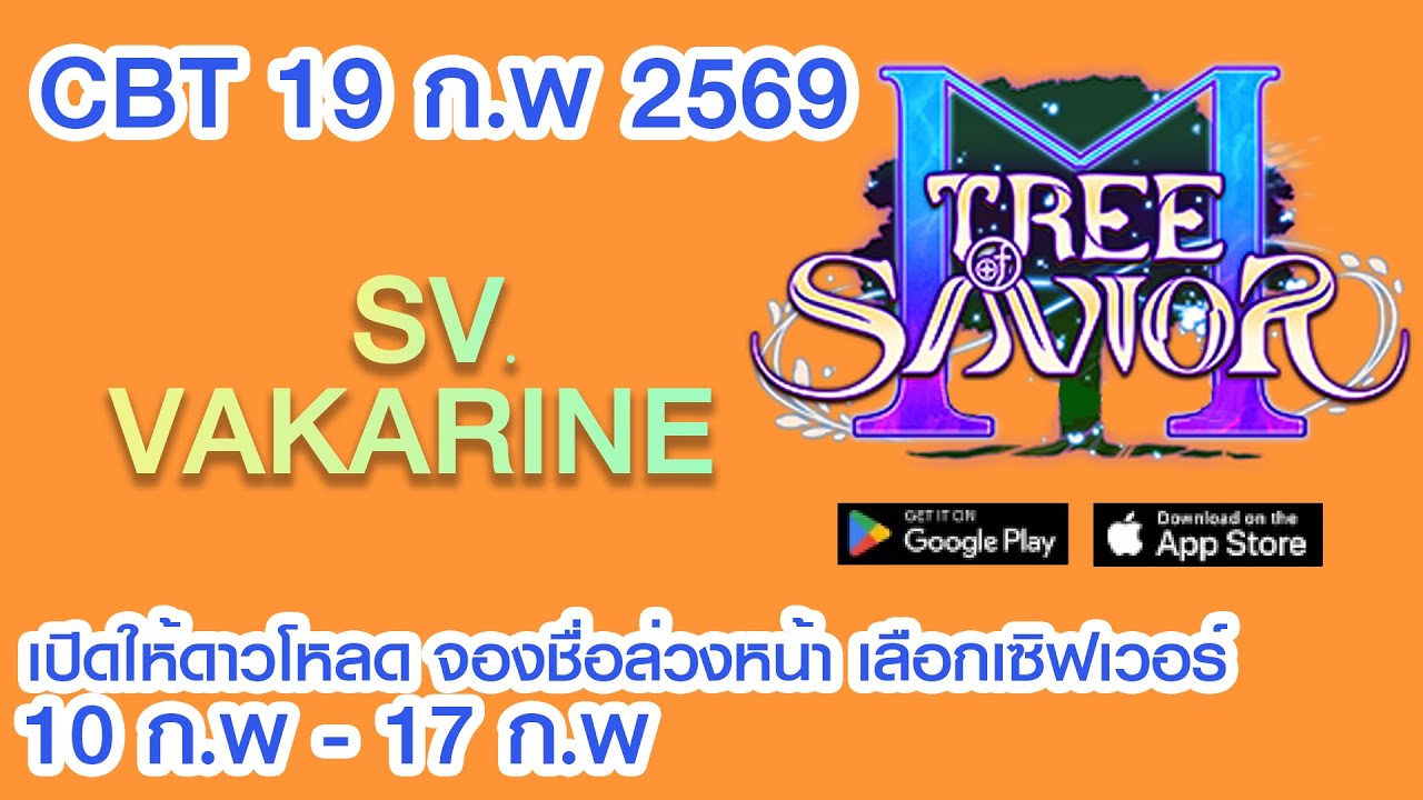 🔴 LIVE | Tree of Savior M : วันนี้เขามีอะไรกันอ่ะ อิอิ
