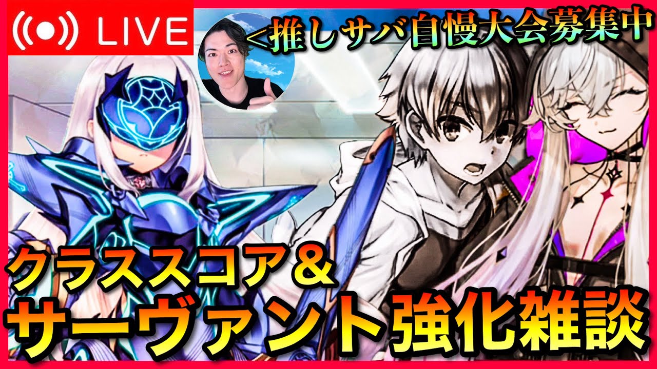 【FGO】サーヴァント強化雑談【初見歓迎】