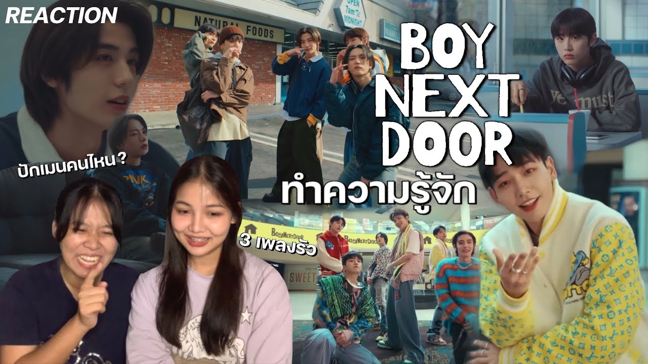 REACTION BOYNEXTDOOR - But I Like You + One and only + Serenade  ￼| มาทำความรู้จักเด็กข้างบ้านกัน!🚪
