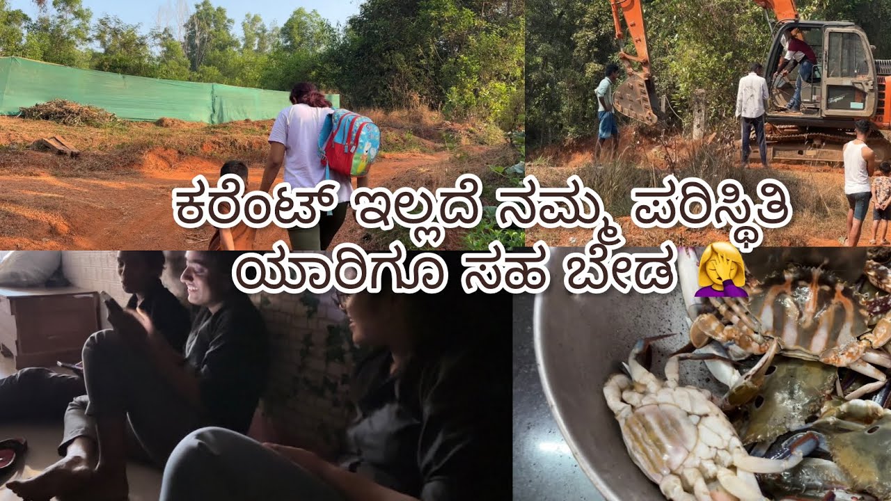 ಕರೆಂಟ್ ಇಲ್ಲದೆ ನಮ್ಮ ಪರಿಸ್ಥಿತಿ ಯಾರಿಗೂ ಬೇಡ 🤦‍♀️| ಅಂತ್ಯಾಕ್ಷರಿ ಆಡಿದ್ವಿ 😄| 