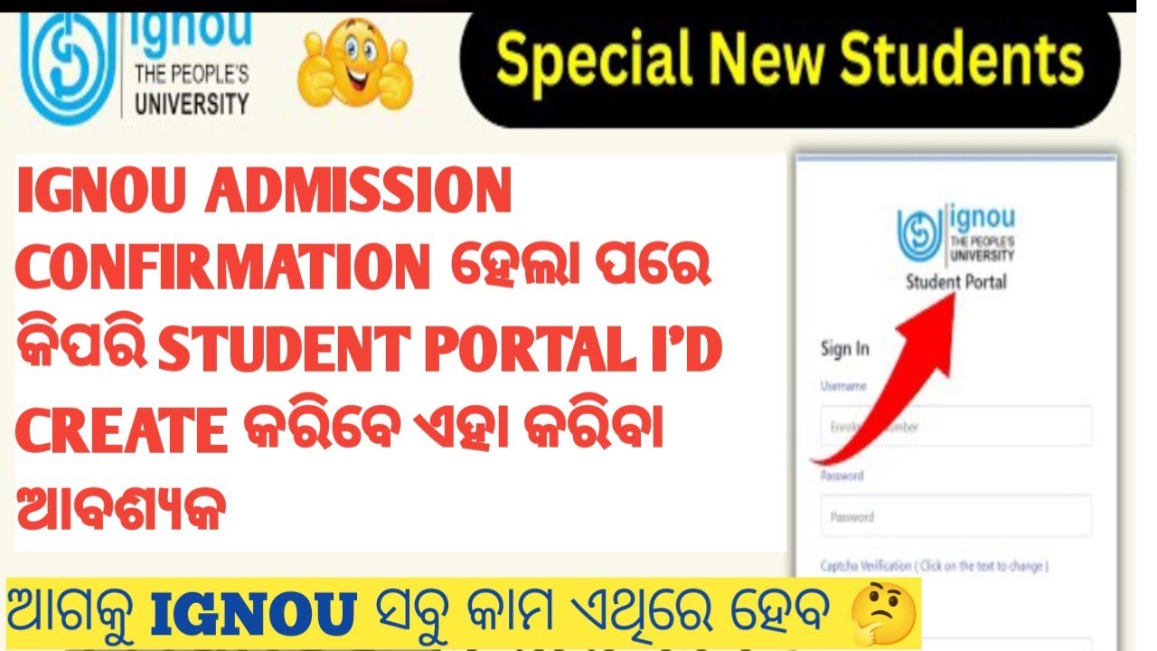IGNOU DECE student portal I'd କିପରି create କରିବେ | how to create Ignou student portal 👉
