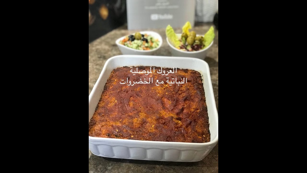 عروك موصلي. عروك نباتية او صيامية  هش وسهل بطريقه ولا اروع  على طريقة الشيف عامر 😊😚🌷🌷🌹❤