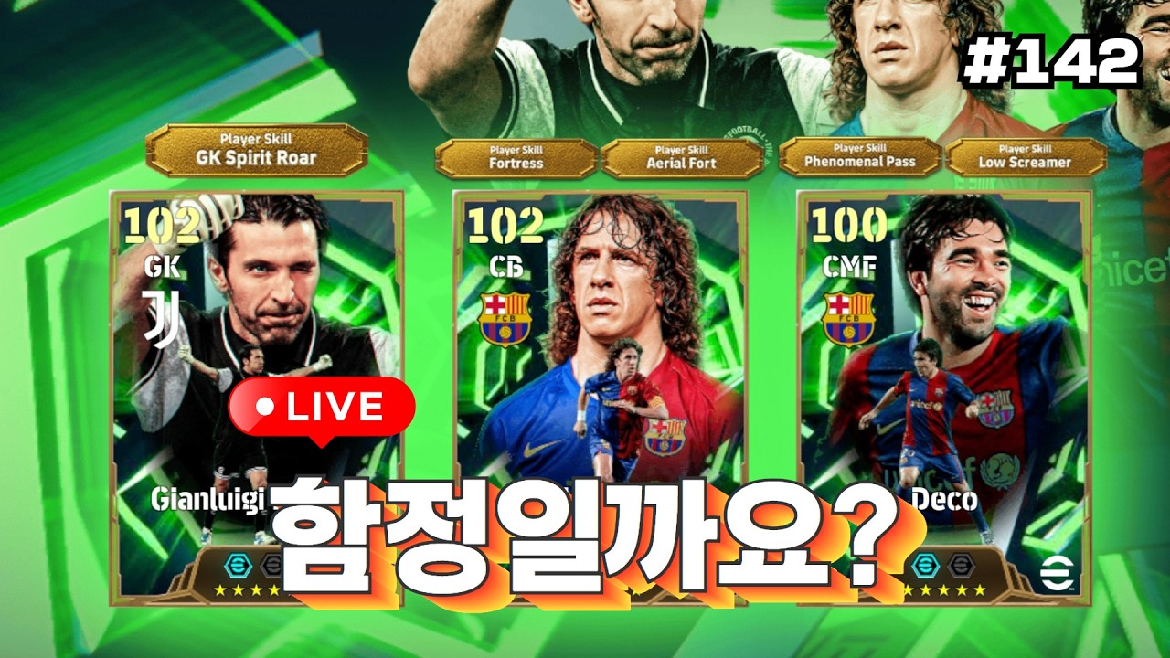 📡 이풋볼 Live 142 | 실속있는 선수 디자인?