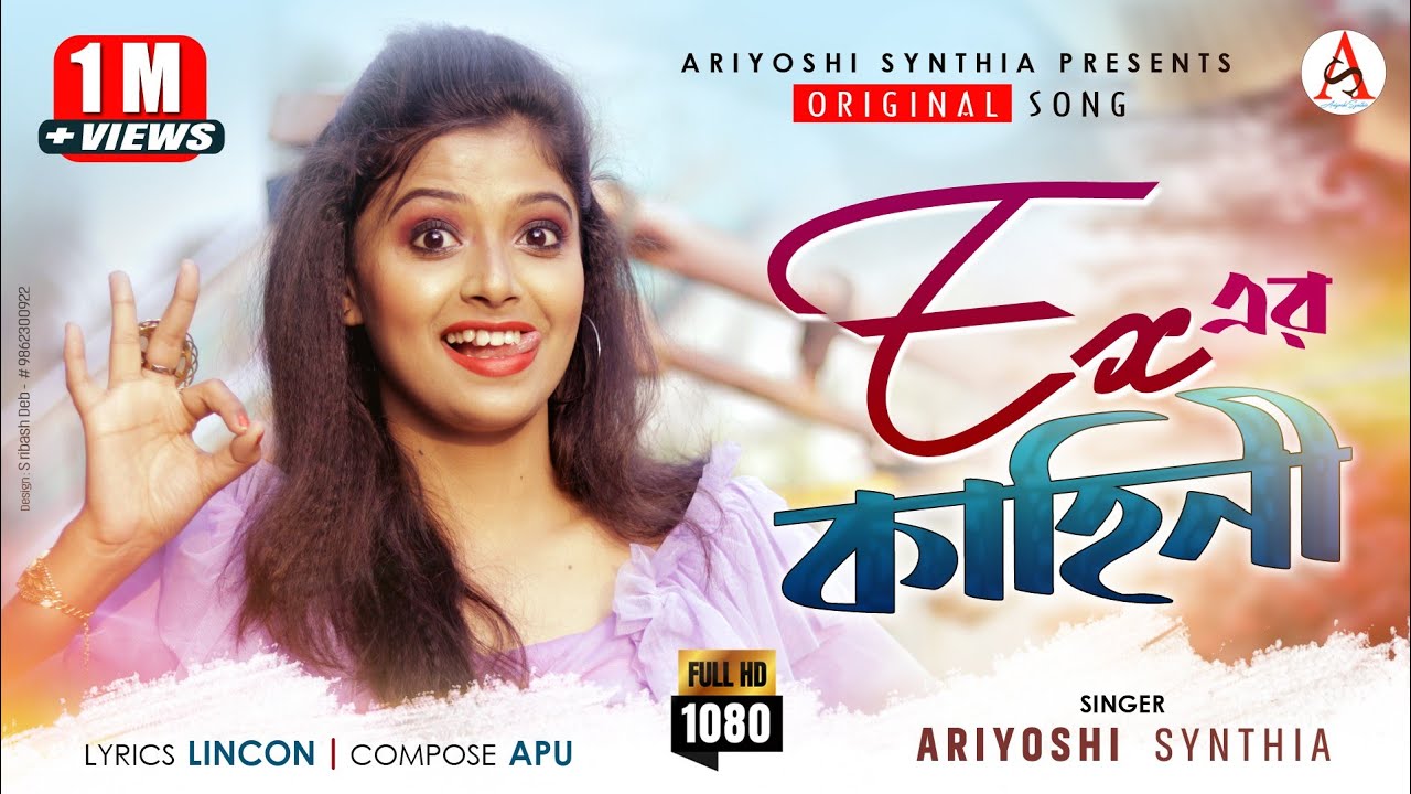 Ex er Kahini l Boka peye amay dhoka dili l Official Song l Ariyoshi l 2021 l