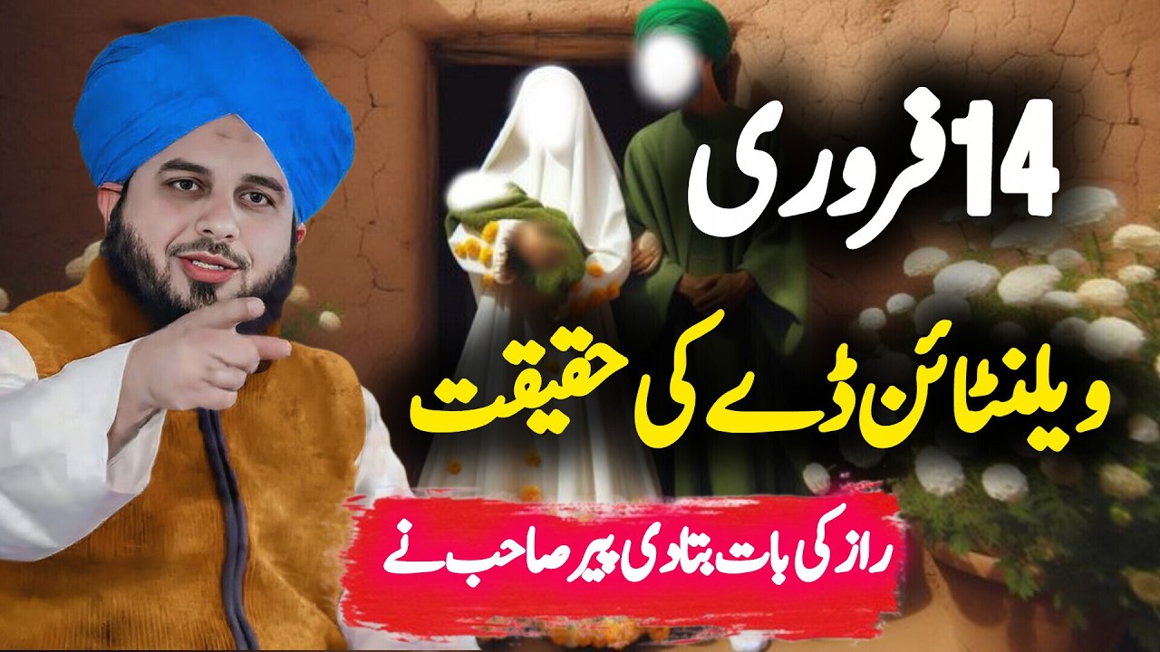 Valentine’s Day Manaana Kaisa Hai? |peer Ajmal Raza Qadri Ka Zordar Bayan | Islamic Reminder 2026