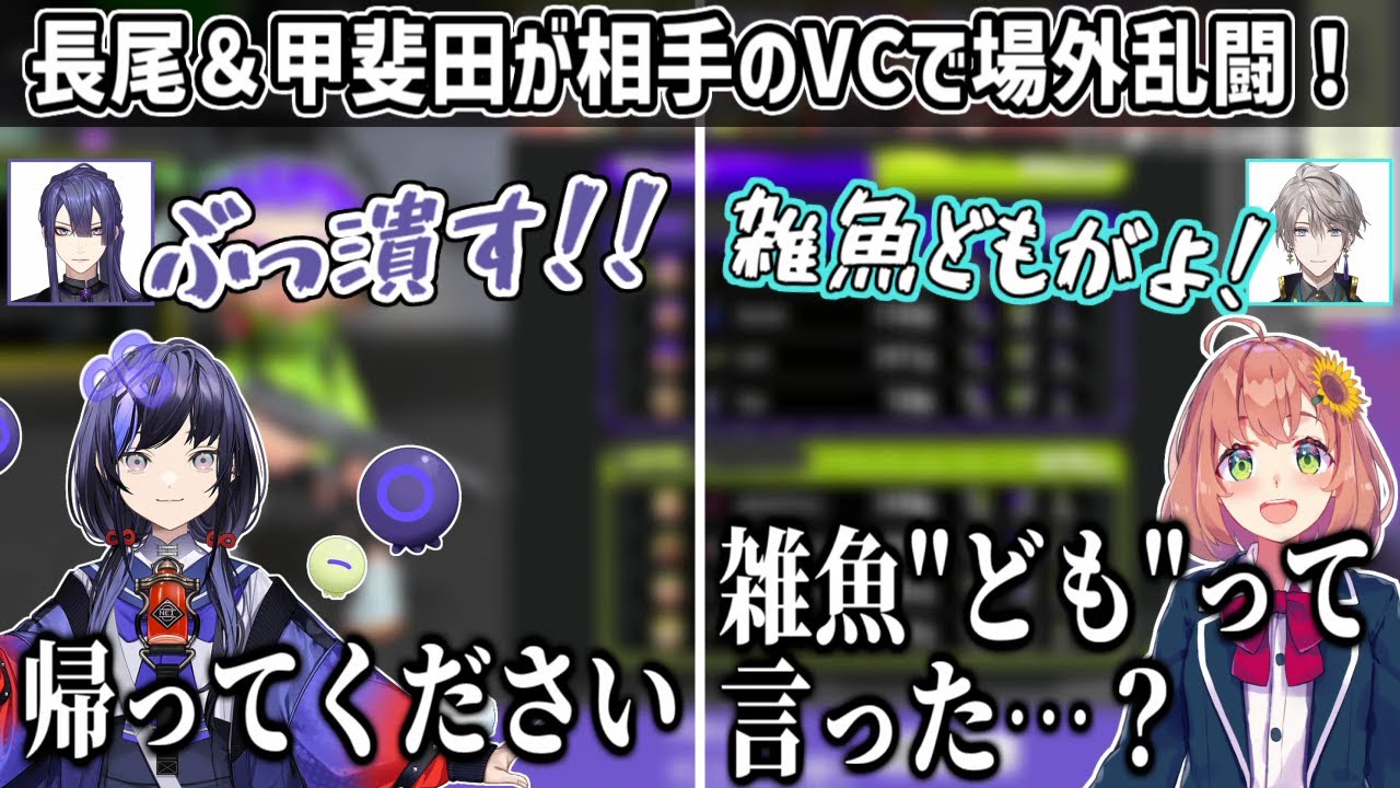 【2者視点/にじスプラ祭り】試合外の戦いが面白すぎる WoB対てっぺん場外バトルまとめ【切り抜き/先斗寧/甲斐田晴/ミン・スーハ/遊間ユーゴ/長尾景/本間ひまわり/鷹宮リオン/来栖夏芽】