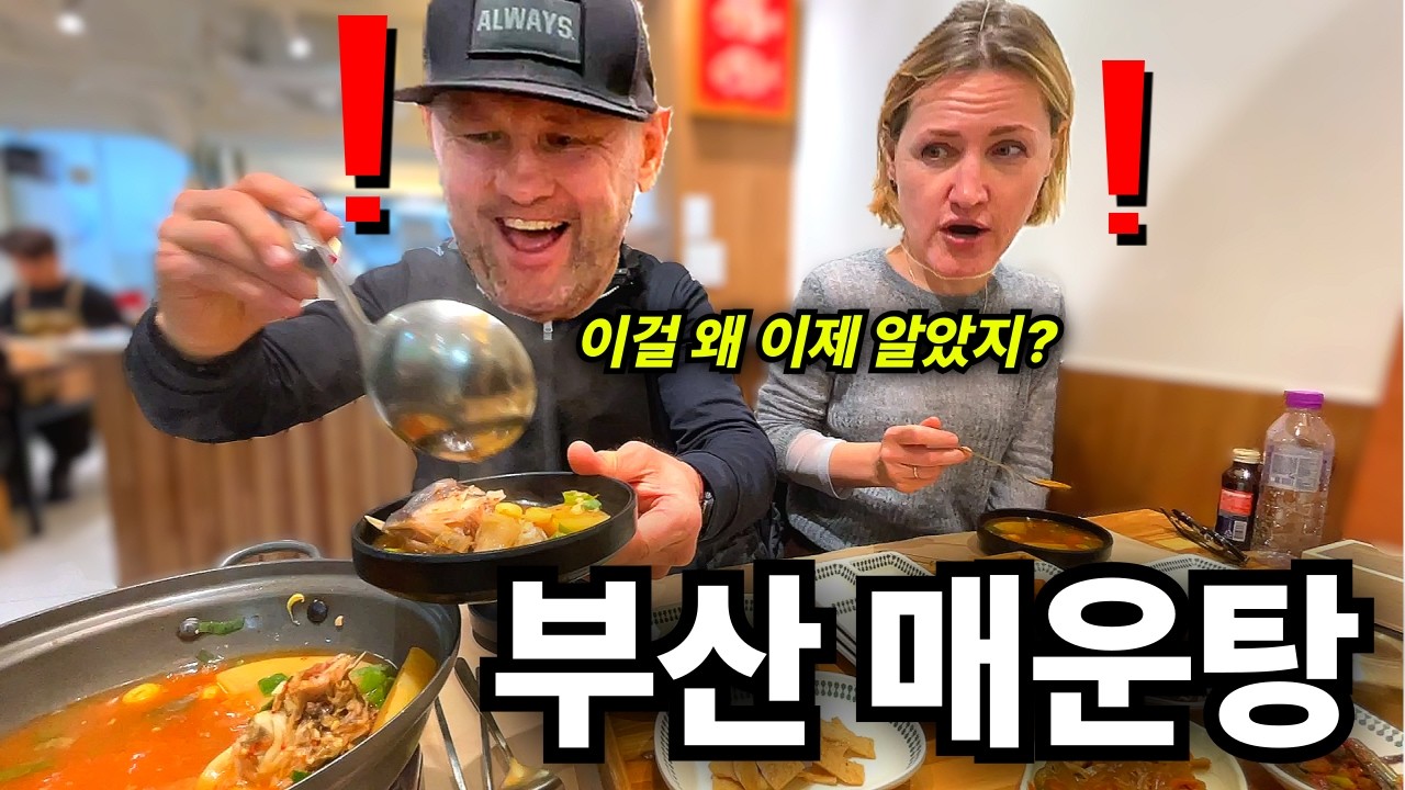 매운탕도 먹고! 드론쇼도 보고! 세계 어느 도시 보다 부산이 가장 아름답다는 외국인 대가족의 부산 첫 반응은?!