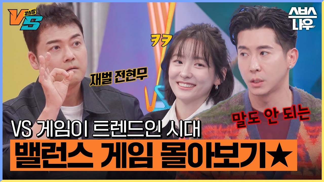 미친 밸런스에 도전! 말도 안 되는(?) VS 게임이 한가득💥 