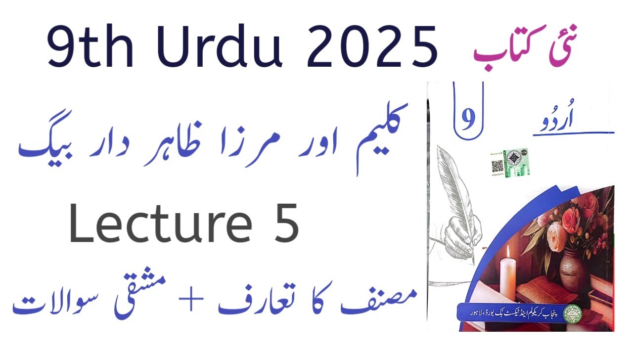 9Th Class Urdu New Book 2025  || PCTB  || Chapter 5 Kaleem Aur Mirza Zahir Daar Baig || HowToTeach