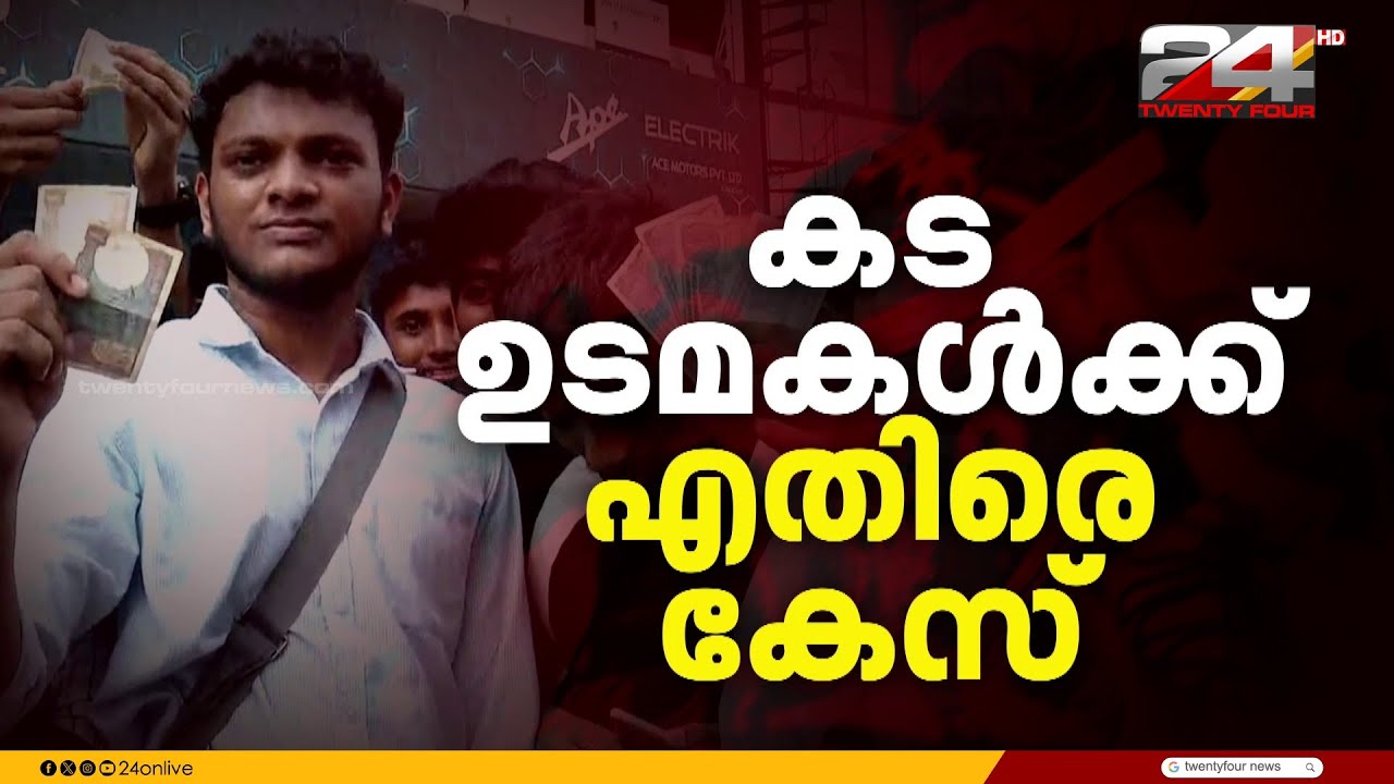 ഓഫറിൽ ഷൂസില്ല, കേസുണ്ട്.. മാനാഞ്ചിറ ചെരുപ്പുകടയിലെ സംഘർഷത്തിൽ 6 പേർക്കെതിരെ കേസ്