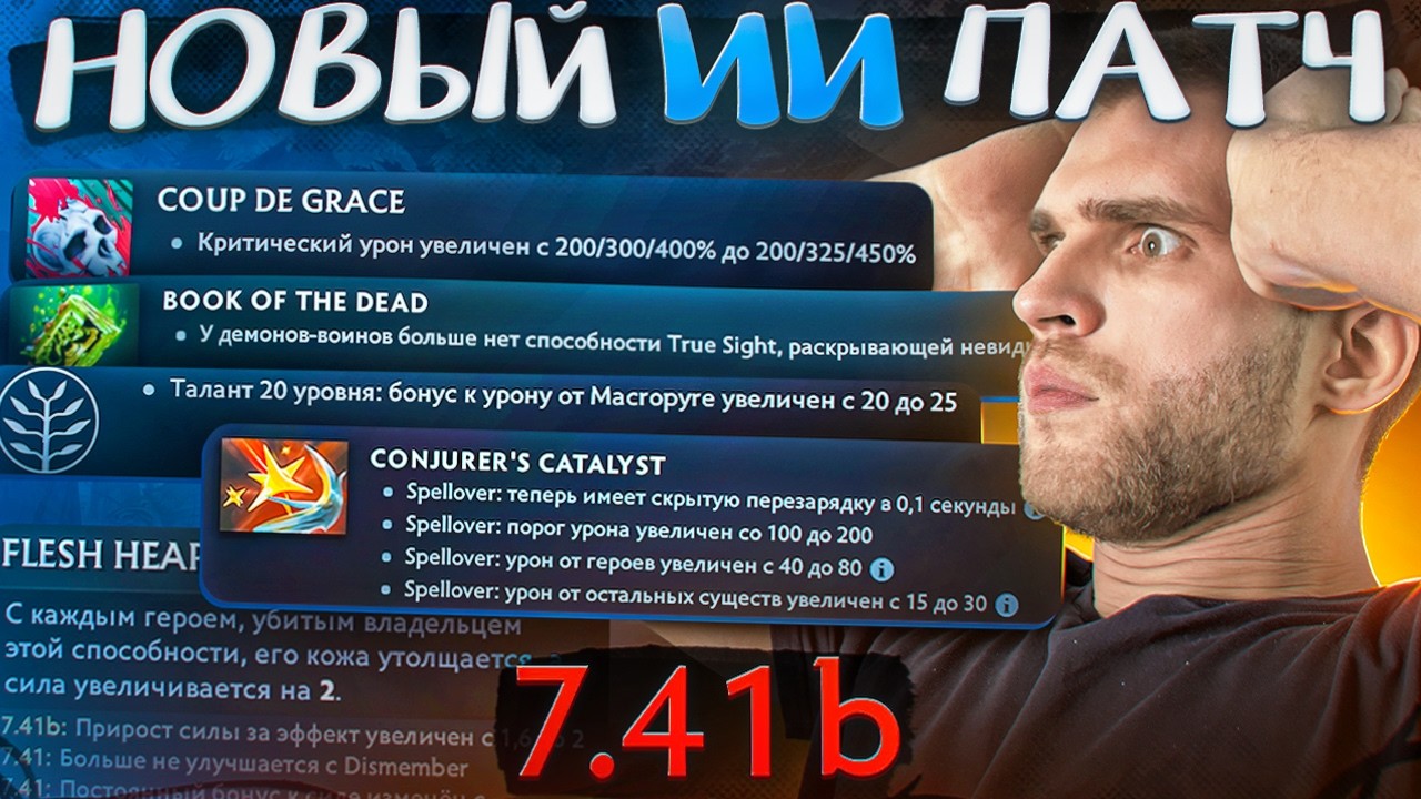 НОВЫЙ ПАТЧ 7.41b - VALVE НЕ ЗАБИЛИ НА ДОТУ