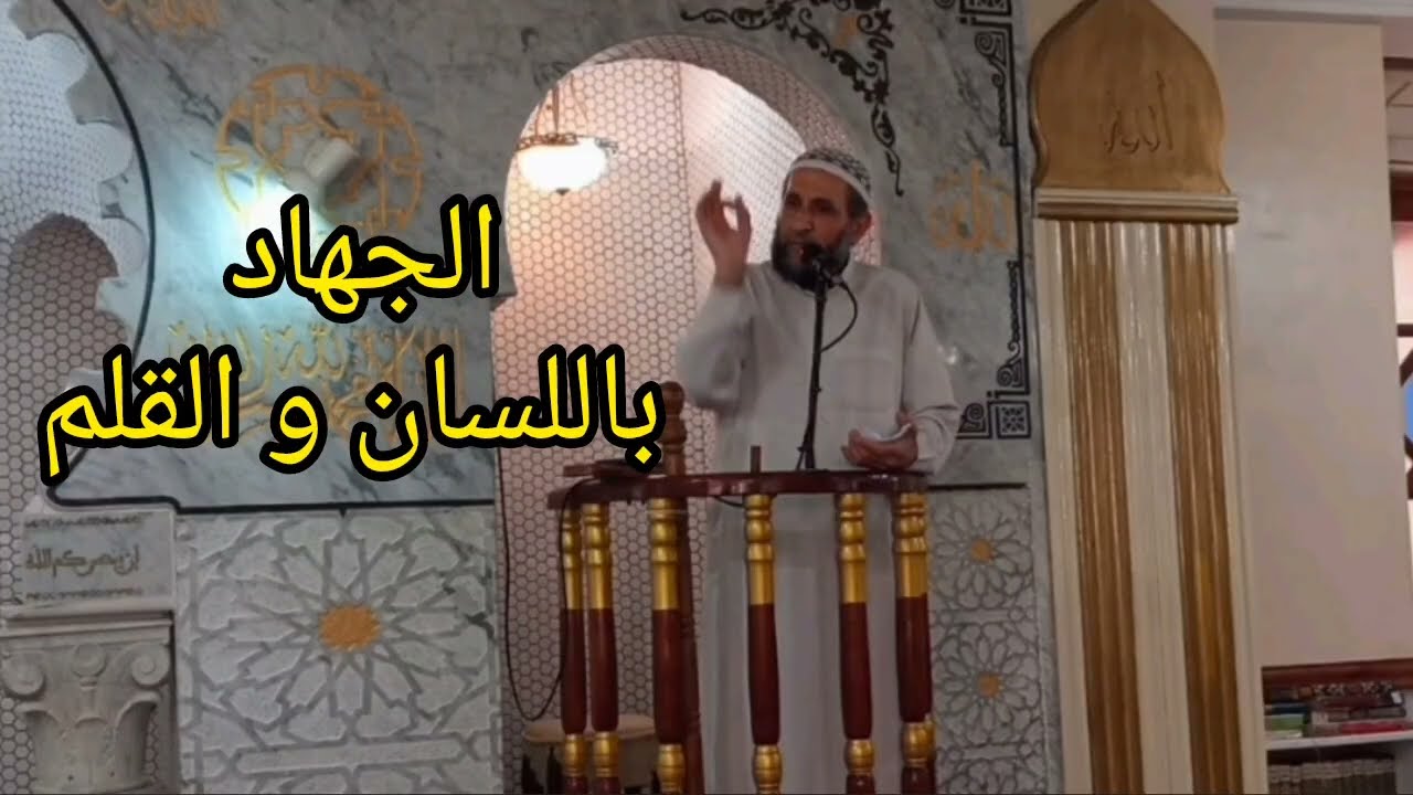 خطبة الجمعة 13 رجب 1447 - 2 جانفي 2026 من القاء الشيخ توفيق عڨون 
