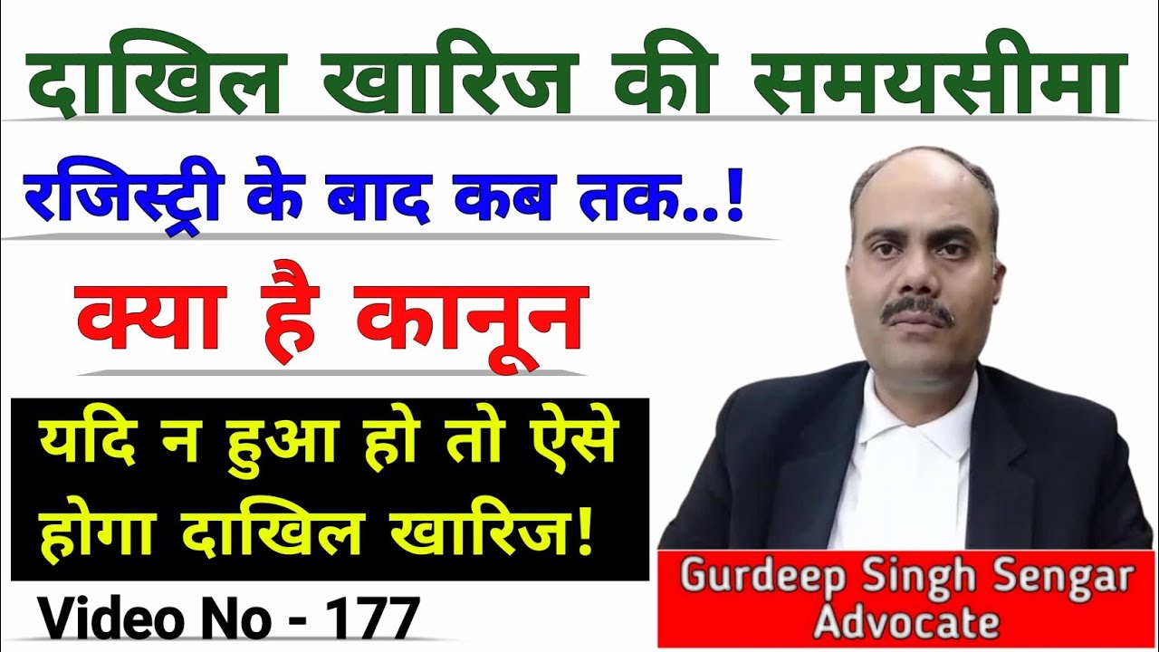 जमीन का दाखिल खारिज कितने दिन तक कराया जा सकता हैं 🙂|| दाखिल खारिज की लास्ट समय सीमा || Legal Help😱