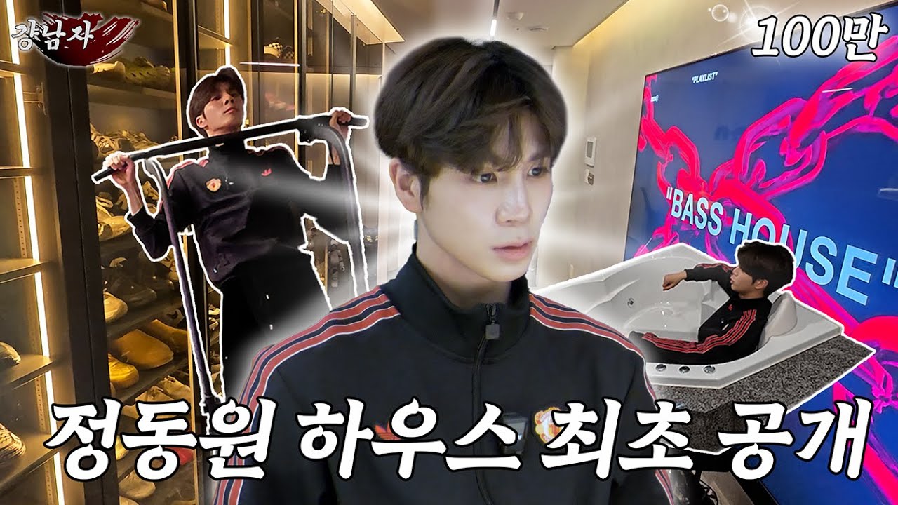 ep03. 최초 공개! / 동원의 드림 하우스