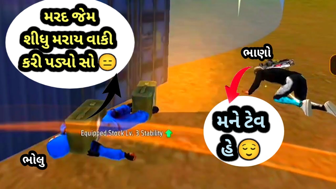 તને ટેવ હે 😌 | GJ Bholo | Gujarati free fire | Gujarati comedy videos | #freefire 