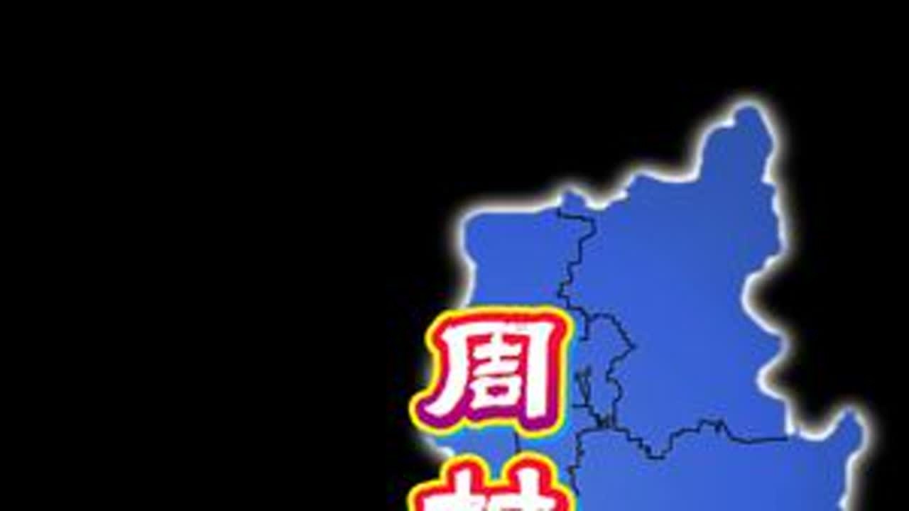 周村区 下辖5个街道5个镇 你都了解多少？ #周村区 #淄博市 #山东淄博