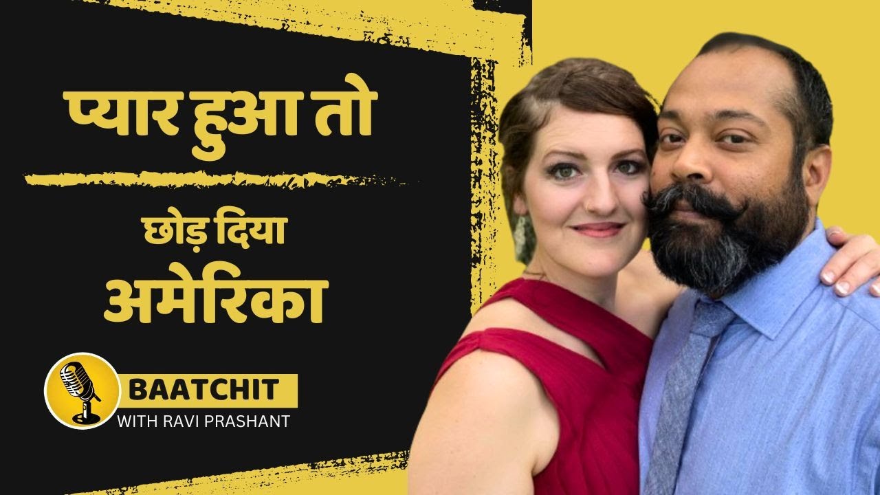 जब अमेरिकन @IndiaWithJessica लड़की Bihari लड़के के प्यार में पड़ गई, देखें Baatchit #unscripted