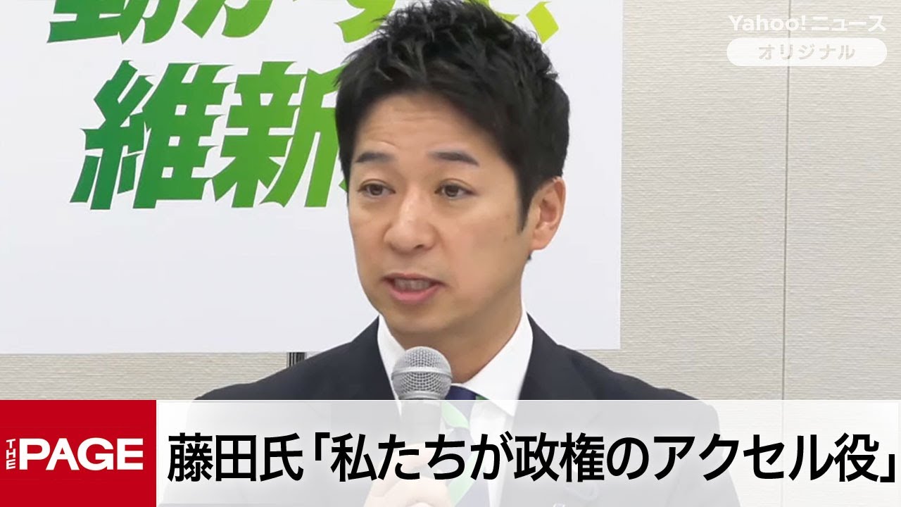 維新・藤田共同代表「私たちが政権のアクセル役」　衆院選に向けマニフェスト発表（2026年1月21日）