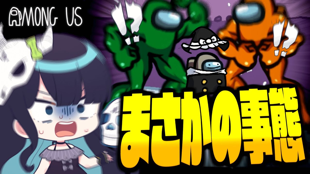 【Among Us#300】開幕詰みから驚愕の逆転劇！？ダブルボディビルダー登場に謎の勢力から支援を受けるジャッカルのアモングアス【ゆっくり実況】