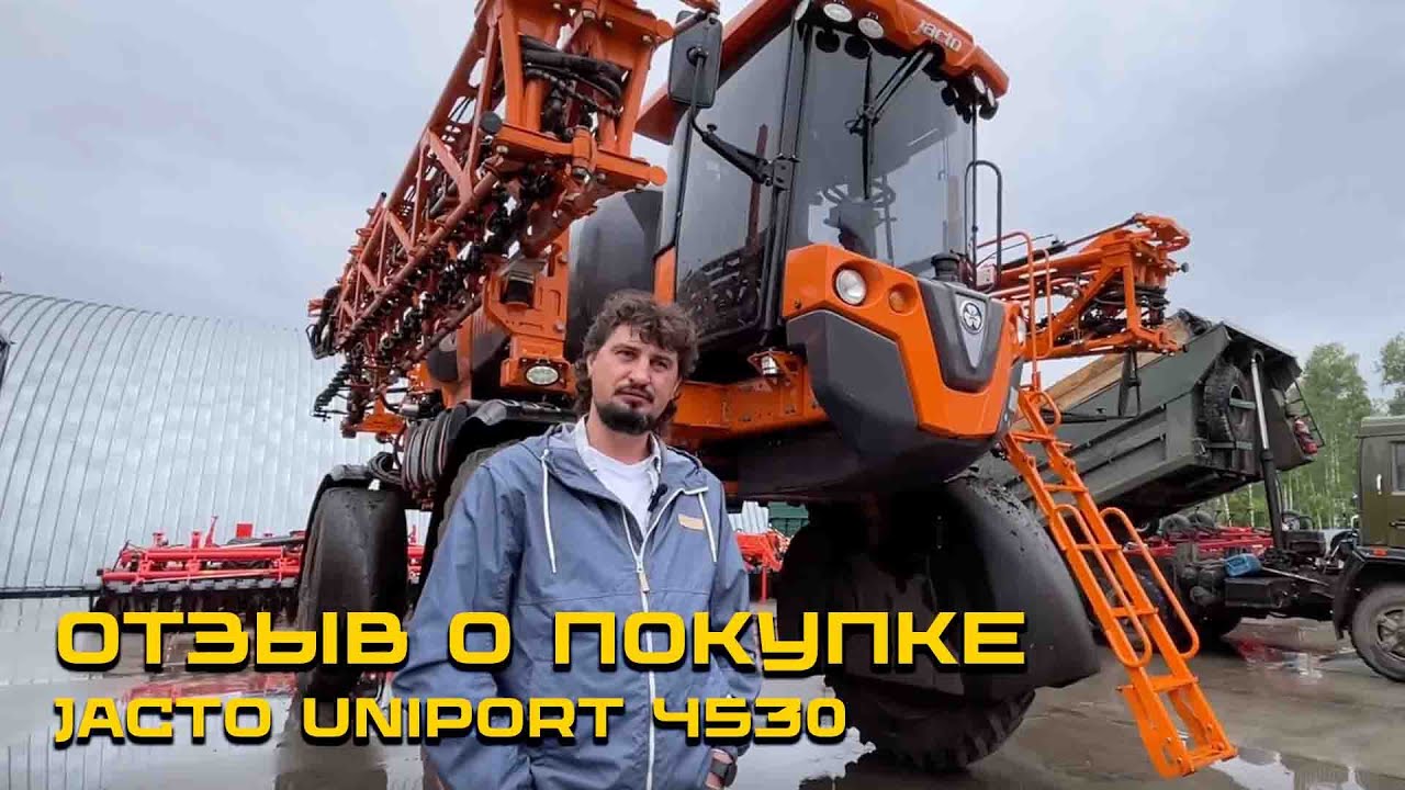 Отзыв о покупке опрыскивателя JACTO UNIPORT 4530 / Сергей Путинцев КФХ А.Н. Иванова / Алтайский край