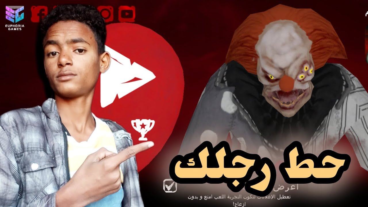 مهرج الاحلام  | death park 🔥😨😨