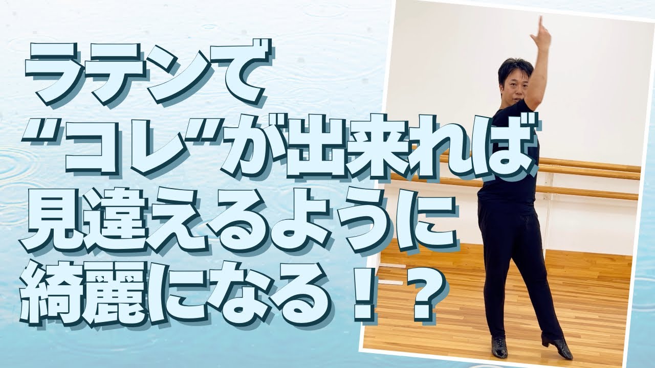 ラテンも 