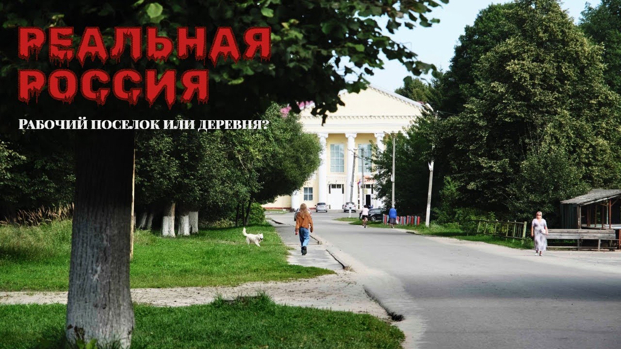 Поселок Старь, Брянская область | Полный обзор: инфраструктура, улицы, завод и реальная жизнь