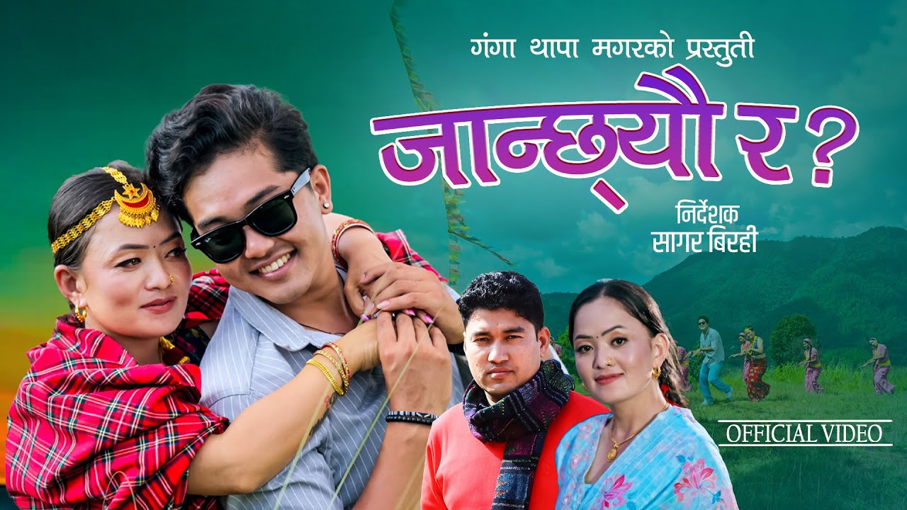 NEW SONG JANCHHEU RA - जान्छ्यौ र | SAGAR BIRAHI & GANGA THAPA MAGAR FT MANOJ GURUNG & GANGA THAPA