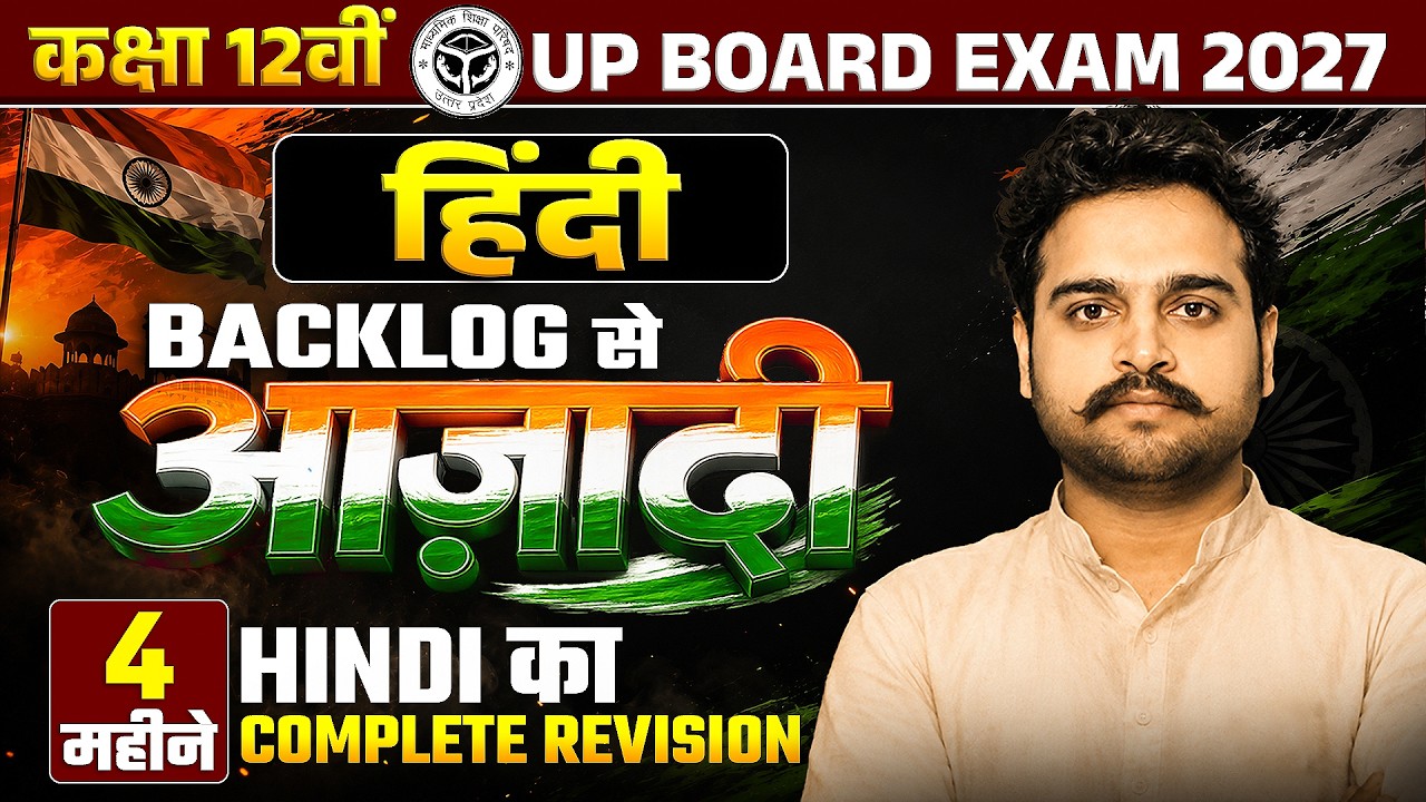 Class 12th Hindi Backlog से आजादी | UP Board Exam 2027 | 4 महीने का Complete Revision By Rishi Sir