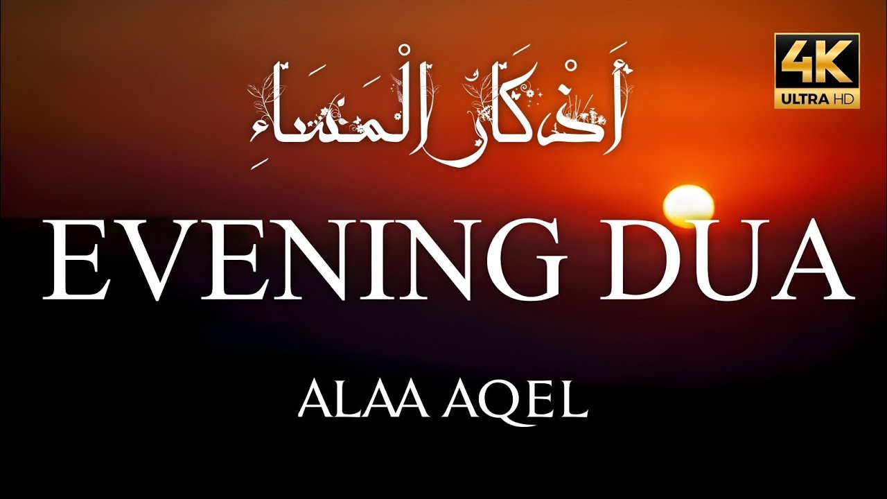 Peaceful Evening Dhikr for Forgiveness & Inner Peace || Evening Dhikr(أدعية المساء) || by Alaa Aqel