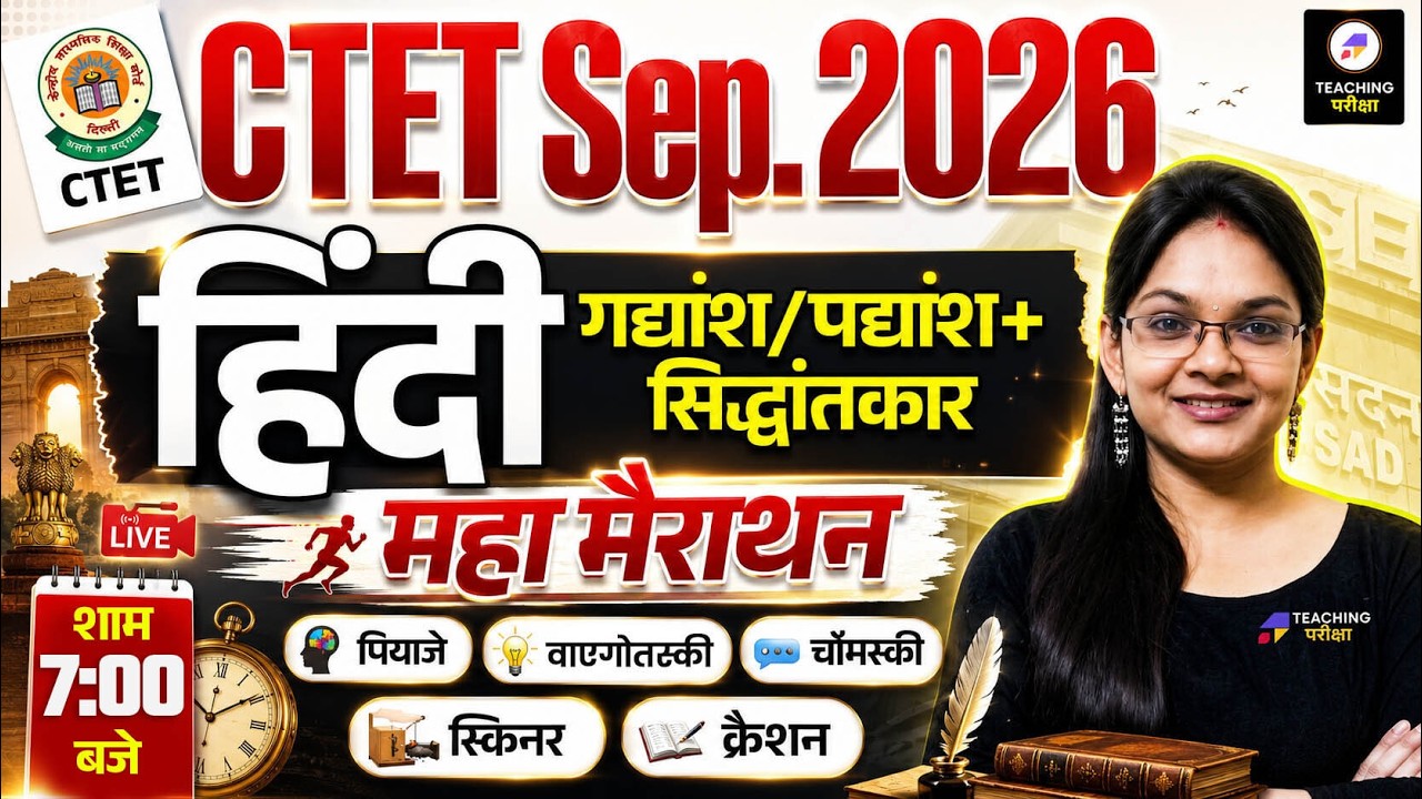 CTET Hindi Marathon Class | CTET Hindi Grammer + Pedagogy Special Class | CTET Hindi by Isha Ma'am