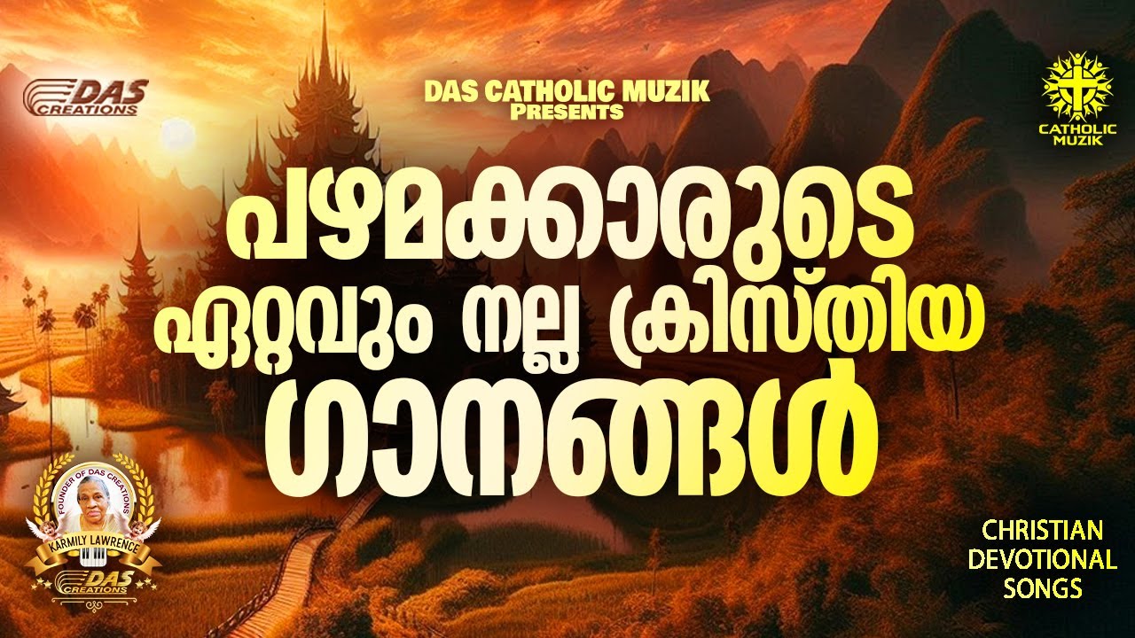 പഴമക്കാരുടെ ഏറ്റവും നല്ല ക്രിസ്തിയ ഗാനങ്ങൾ!! |#evergreenhits |#superhitsongs