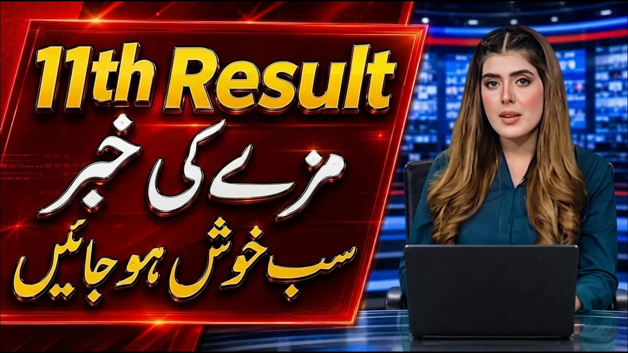 Class 11 Annual Result 2026🔥| Breaking News 1st Year Result | Punjab Board | Hassan Nazami Official