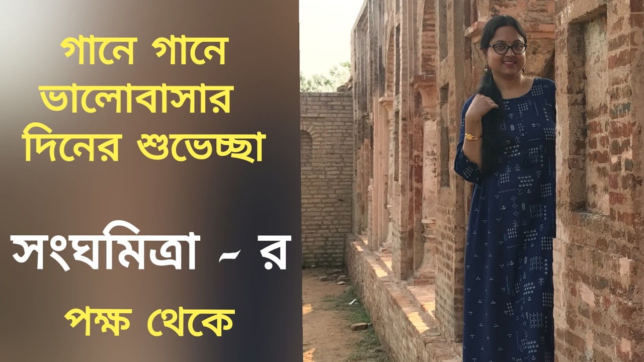 Bhalobasi bhalobasi...Sanghamitra